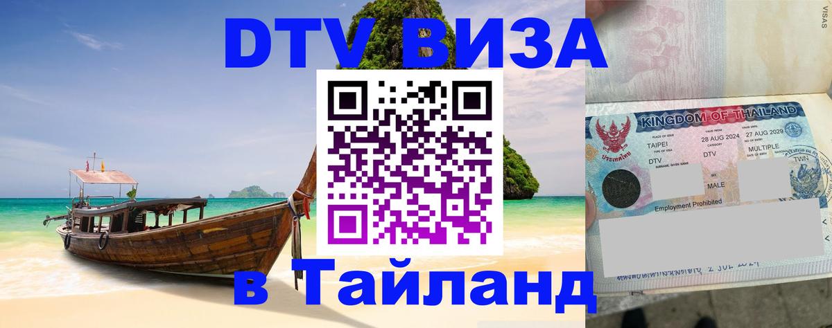DTV Visa Thailand — прайс и условия, виза без дополнительных документов - Приштина 